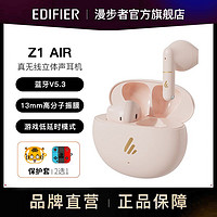 EDIFIER 漫步者 Z1真无线蓝牙耳机半入耳IPX4音乐通话耳机适用苹果安卓手机