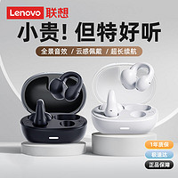 Lenovo 联想 耳夹式蓝牙耳机新款长续航开放听感气骨传导跑步运动
