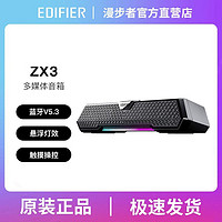 EDIFIER 漫步者 ZX3蓝牙音箱笔记本台式电脑桌面多媒体游戏有线音响高音质