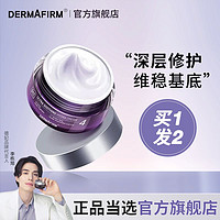 DERMAFIRM 德妃 紫苏面霜舒缓修护肌紧致滋润补水控油提亮油皮保湿面霜旗舰店