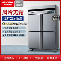 AUCMA 澳柯玛 四门冰箱商用风冷无霜速冻柜四门六门纯铜管厨房冰箱雪柜