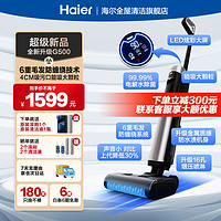 Haier 海尔 洗地机G500吸拖一体全自动家用洗地机洗拖一体自动清洁防缠绕电解水无线智能吸尘器拖地机A500升级