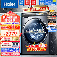 Haier 海尔 滚筒洗衣机超薄全自动变频一级能BLDC变频+精华洗无烘干+智能投放+1.1洗净比