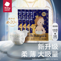 babycare 皇室纸尿裤婴儿新生儿尿不湿试用装 NB*3+S*1