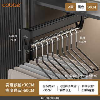 卡贝（cobbe）裤架抽拉伸缩架柜内鹅型裤抽裤挂衣柜挂衣杆多功能衣架滑轨收纳架 经典款【柜深>51】黑(单个装)