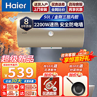 Haier 海尔 出品统帅电热水器 2200W家用速热50升