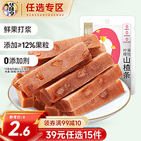 华味亨 柠檬果粒山楂条100g（任选18件）