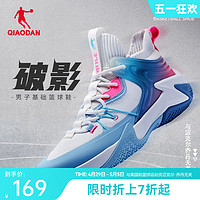 QIAODAN 乔丹 中国乔丹破影篮球鞋男鞋2024夏季新款减震回弹运动鞋防滑透气球鞋