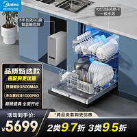 美的（Midea）【厨房净洗套装】全面升级洗碗机RX600Max+白泽净水器1000G Pro