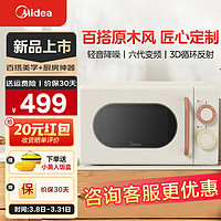 Midea 美的 小滋味系列 微波炉变频家用小型奶油风百搭复古转盘式一级能效微波炉经典双旋钮20L（M2H1）