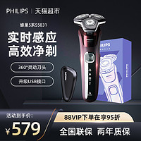 PHILIPS 飞利浦 蜂巢5系 S5831/01BP 剃须刀