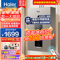 移动端、京东百亿补贴：Haier 海尔 燃气热水器家用13/16升强排式天然气13L 下置风机+密闭稳燃舱+一厨一卫FQ3