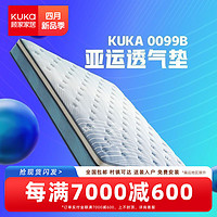 KUKa 顾家家居 新品顾家家居乳胶床垫3D透气床垫席梦思弹簧床垫亚运床垫M0099B