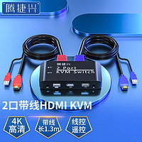 腾捷兴 kvm切换器hdmi二进一出 kvm TJX-H201AX