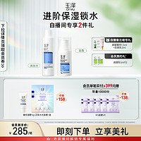 Dr.Yu 玉泽 臻安护肤套装 爽肤水200ml+面霜50g