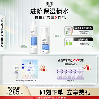 Dr.Yu 玉泽 臻安护肤套装 爽肤水200ml+面霜50g