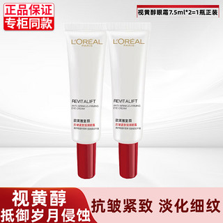 巴黎欧莱雅 欧莱雅（LOREAL）套装女士护肤水乳礼盒复颜抗皱紧致滋润补水保湿淡化细纹 眼霜7.5ml*2