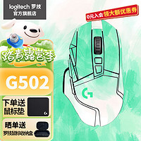 logitech 罗技 G）G502无线鼠标游戏鼠标电竞机械充电宏编程 自定义按键 吃鸡英雄联盟