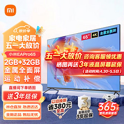 Xiaomi 小米 MI）小米电视65英寸EA65 金属全面屏远场语音4K超高清居