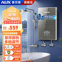 AUX 奥克斯 即热式电热水器家用卫生间加热器 速热洗澡器  7000W 上门安装+变频恒温