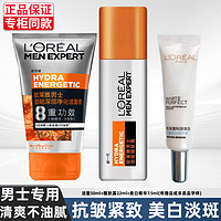 巴黎欧莱雅 欧莱雅（LOREAL）男士护肤品套装抗皱美白玻尿酸补水保湿水乳控油化妆品 劲能紧致旅行装