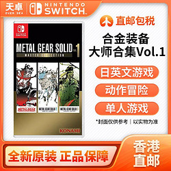 Nintendo 任天堂 香港直郵 港版 任天堂 Switch NS游戲 合金裝備 大師合集 無中文