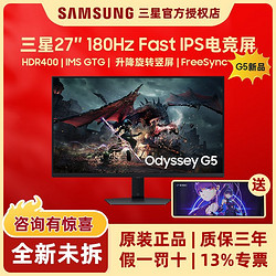 SAMSUNG 三星 27英寸180Hz 2K IPS(Fast) HDR400升降旋转电竞屏S27DG504EC