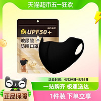 88VIP：海氏海诺 UPF50+玻尿酸防晒口罩防紫外线立体遮全脸护眼角