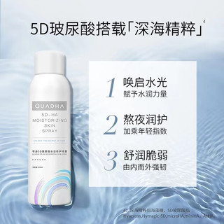 夸迪5D玻尿酸水活修护喷雾50ml补水保湿滋润舒缓爽肤化妆水