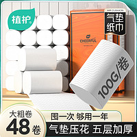 植护 气垫纸巾无芯卷纸卫生手纸家用大卷实惠装宿舍厕所卷筒纸整箱