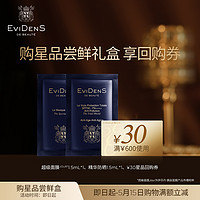 Evidens de Beaute 伊菲丹 EviDenSdeBeauté伊菲丹星品尝鲜小美盒3mL