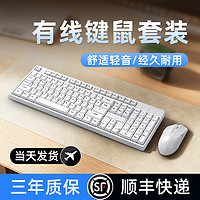 XIAKE 夏科 键盘鼠标套装女生办公专用电脑笔记本台式通用有线键鼠三件套