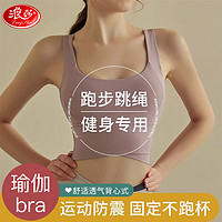 Langsha 浪莎 内衣女运动高强度健身跑步防震瑜伽服一体美背心式文胸聚拢防下垂