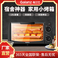 百亿补贴：Galanz 格兰仕 烤箱家用迷你多功能小型宿舍全自动10L容量蛋糕小烤箱10Y