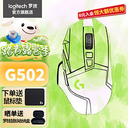 logitech 罗技 G）G502无线鼠标游戏鼠标电竞机械充电宏编程 自定义按键 吃鸡英雄联盟