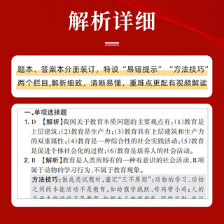 2024山香教育山东教师制学霸必刷题库教师招聘教育理论基础知识