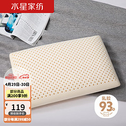 MERCURY 水星家纺 枕头乳胶枕93%泰国进口天然乳胶舒压枕颈维枕单人 泰舒适