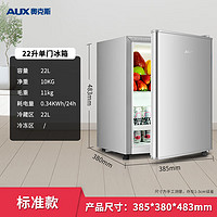 AUX 奥克斯 一级节能小冰柜家用冷冻柜小型保鲜冷冻双温冷柜商用大容量 奥克斯22升银色冷藏柜