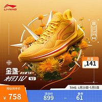 LI-NING 李宁 利刃4 V2丨篮球鞋男鞋24春夏新款低帮支撑稳定实战比赛鞋 荧光芒果黄-5 42