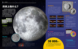 中国少儿百科知识全书第3辑 探索月球 7-14岁小一年级二年级全学科百科知识十万个为什么儿童科学科普大百科全书