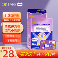 OKTAPE 儿童嘴巴贴5312 55