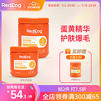 RedDog 红狗 鱼油蛋黄卵磷脂猫咪美毛护肤猫用爆毛粉防掉毛软磷脂