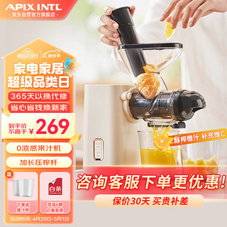APIXINTL 安比速 安本素 原汁机 家用多功能电动榨汁机汁渣分离全自动冷压炸果汁果蔬机 APIX-SJ01