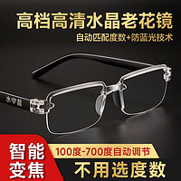 others 其他 摩西奥 老花眼镜中老年高清智能老年人眼镜老年花镜护眼半框 100-700度智能变焦