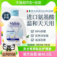 88VIP：Malizia 玛莉吉亚 意大利Malizia/玛莉吉亚女士私处洗护液私密护理液洋甘菊200ml