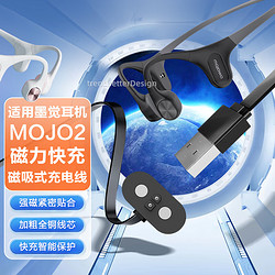 潮范适用墨觉骨传导耳机充电线充电器MOJO2耳机磁吸快充数据线USB连接线