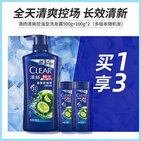 CLEAR 清扬 控油去屑洗发露洗发水500g+100g*2(多版本随机）