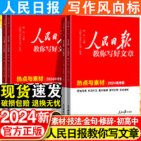 《2023人民日报教你写好文章》