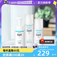 Curél 珂润 Curel/珂润洁面水乳3件面部护肤补水清洁套装150ml+150ml+120ml