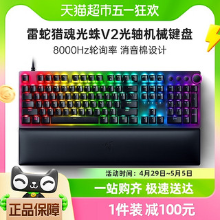 88VIP：RAZER 雷蛇 猎魂光蛛V2段落线性光轴RGB电竞电脑游戏机械键盘带腕托